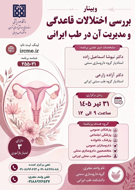 بررسی اختلالات قاعدگی 